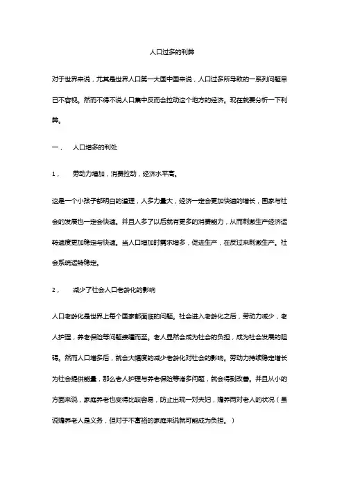 人口过多的利弊
