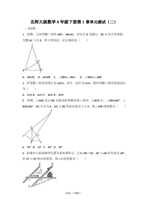 初中数学北师八下第1章卷(2)