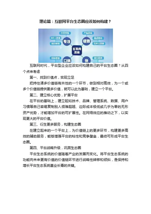 理论篇：互联网平台生态圈应该如何构建？