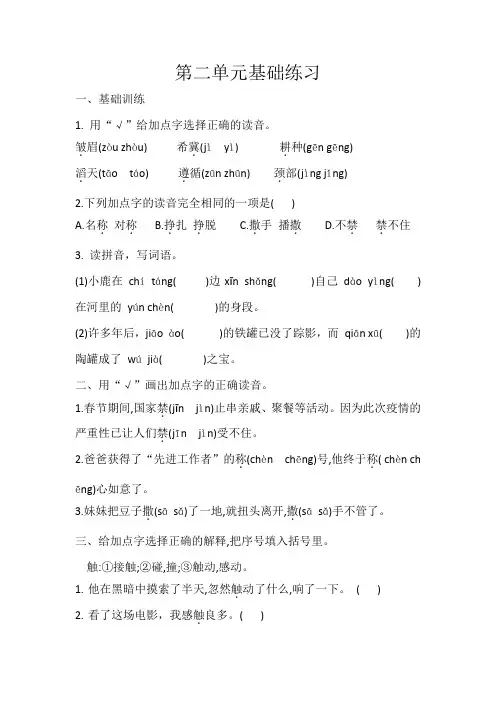 第二单元基础练习(试题)部编版语文三年级下册