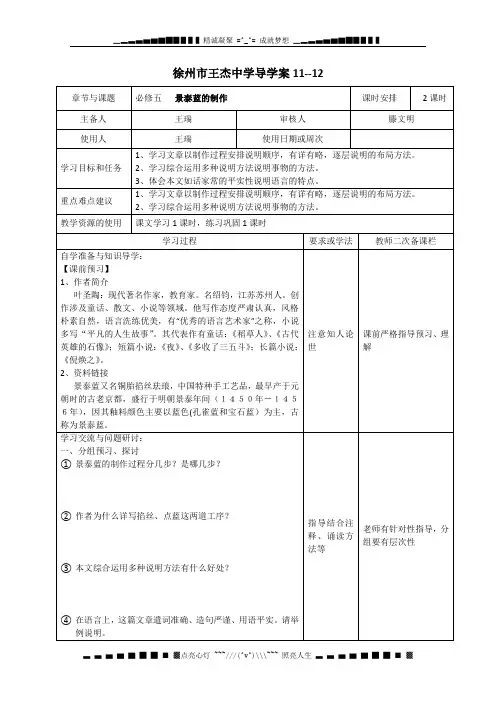 江苏省徐州市王杰中学高二语文必修五《景泰蓝的制作》导学案 苏教版