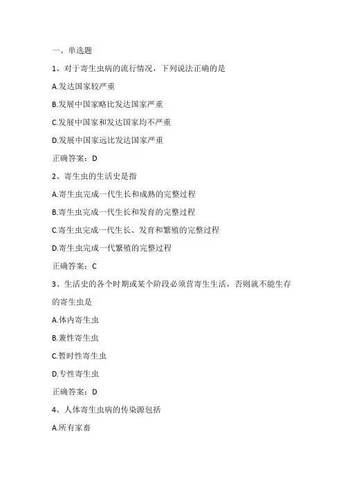 医学寄生虫学期末考试练习题及答案