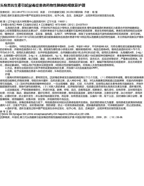 头孢类抗生素引起尿毒症患者药物性脑病的观察及护理