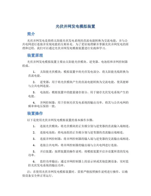 光伏并网发电模拟装置