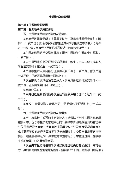 生源地贷款说明