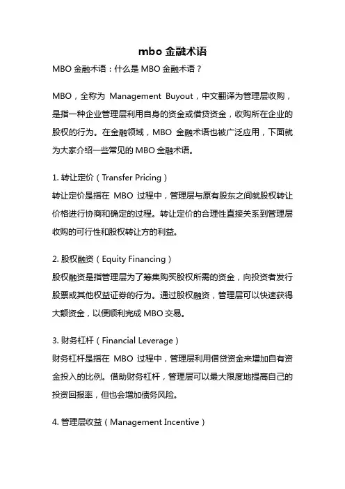 mbo金融术语