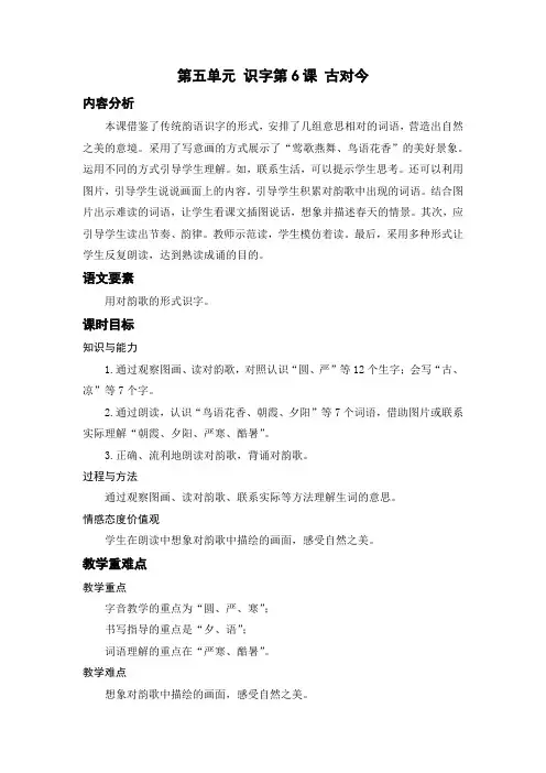 部编人教版小学一年级语文下册《识字：古对今》教学设计