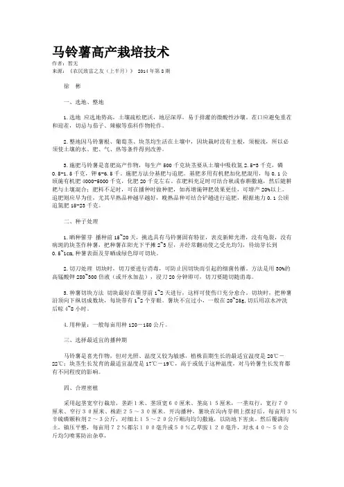 马铃薯高产栽培技术