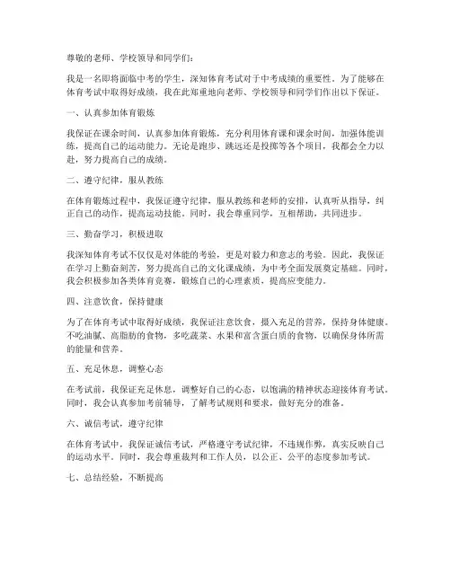 中考体育考试保证书