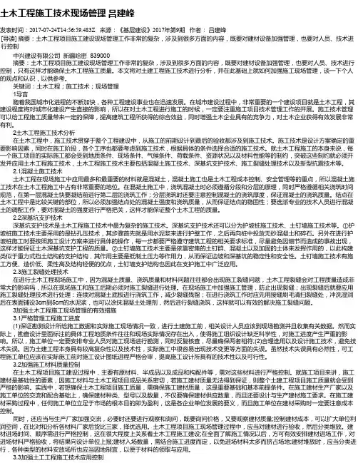 土木工程施工技术现场管理 吕建峰
