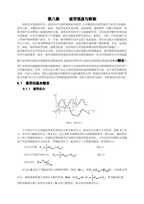 8  疲劳强度与断裂