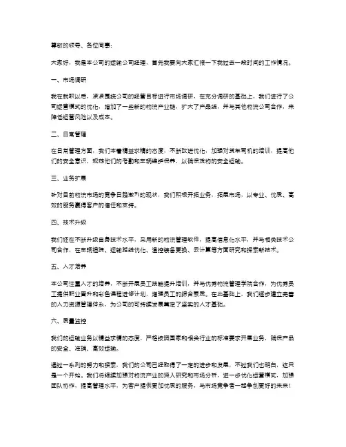 运输公司经理述职报告