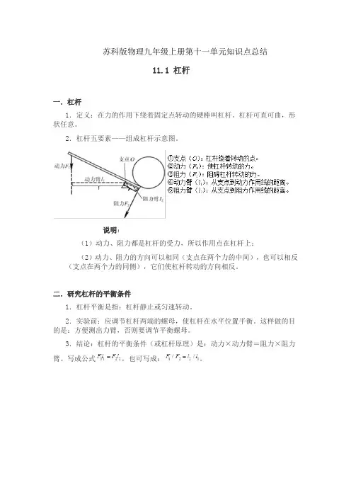 苏科版物理九年级第十一单元知识点总结