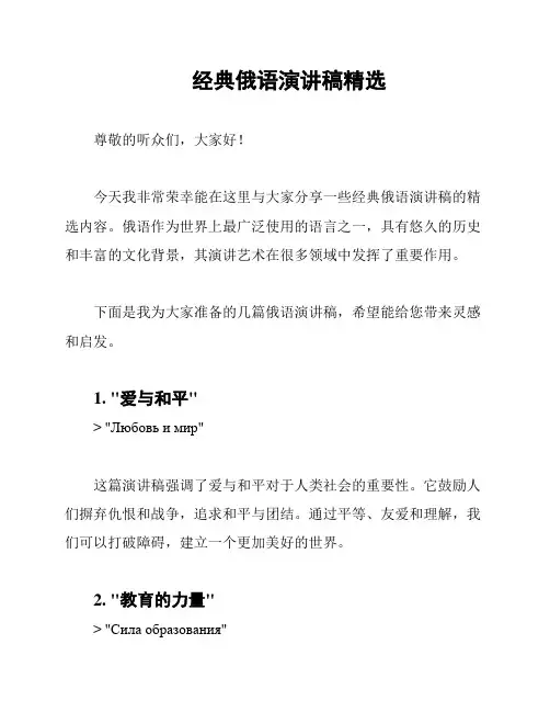 经典俄语演讲稿精选