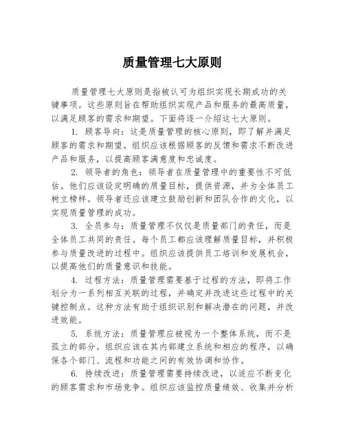 质量管理七大原则