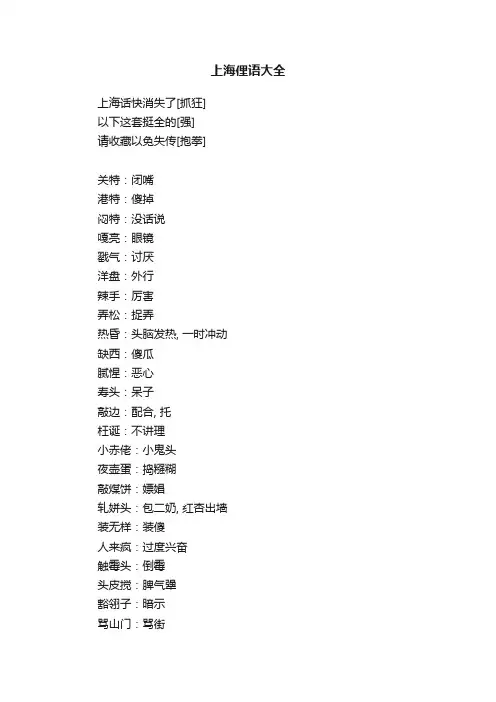 上海俚语大全