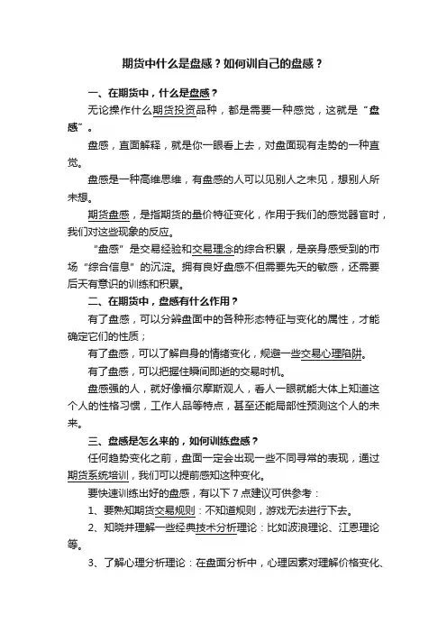 期货中什么是盘感？如何训自己的盘感？