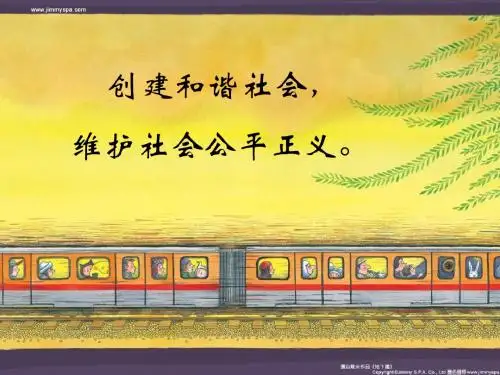 2.3共建美好和谐社会