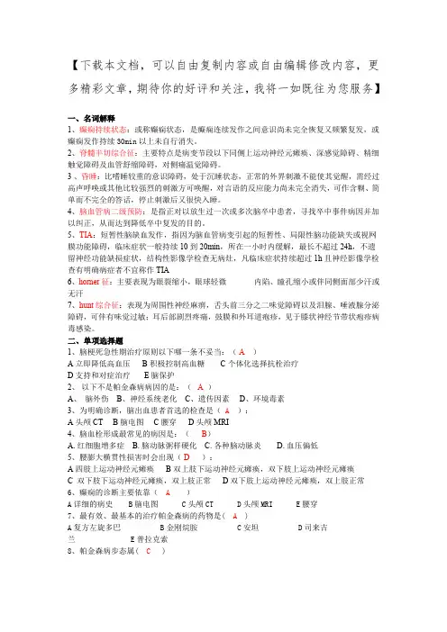 神经病学复习资料