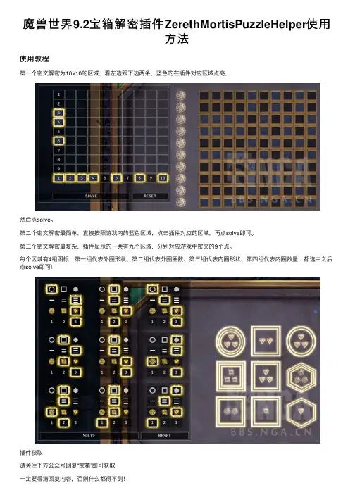 魔兽世界9.2宝箱解密插件ZerethMortisPuzzleHelper使用方法