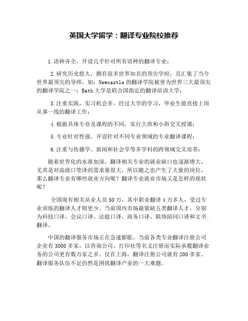 英国大学留学：翻译专业院校推荐