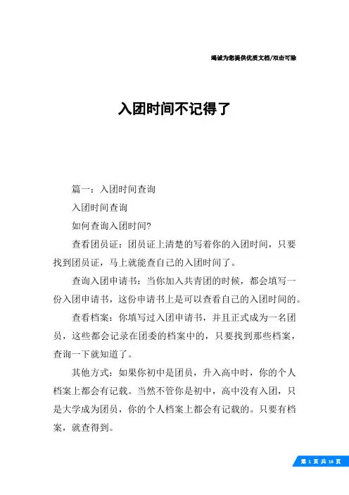 入团时间不记得了