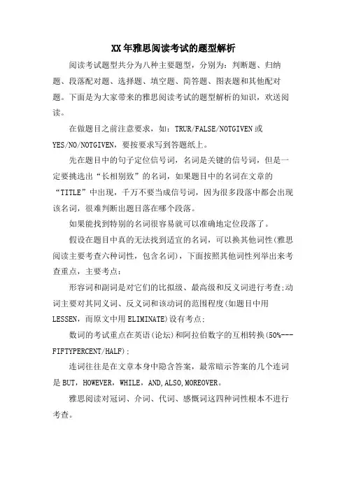 雅思阅读考试的题型解析
