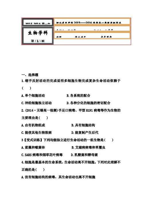 河北省武邑中学2015-2016学年高一生物上册寒假作业1