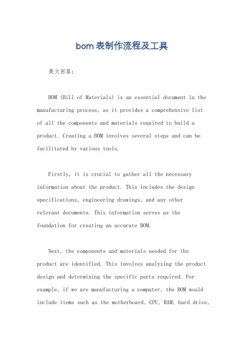 bom表制作流程及工具
