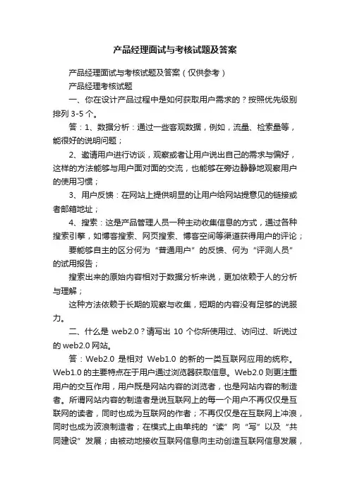 产品经理面试与考核试题及答案