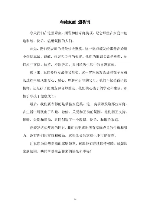 和睦家庭 颁奖词
