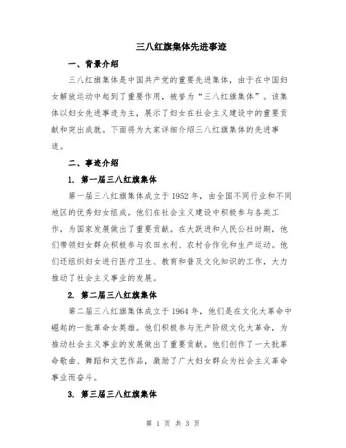 三八红旗集体先进事迹