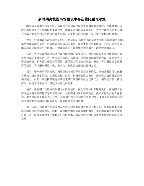 新时期高校图书馆建设中存在的问题与对策