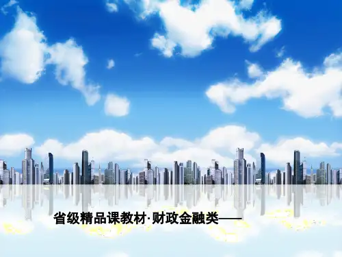 货币银行学第1章