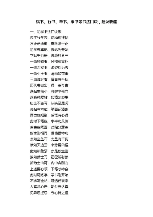 楷书、行书、草书、隶书等书法口诀，建议收藏