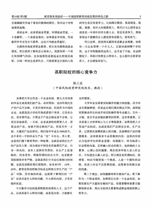高职院校的核心竞争力