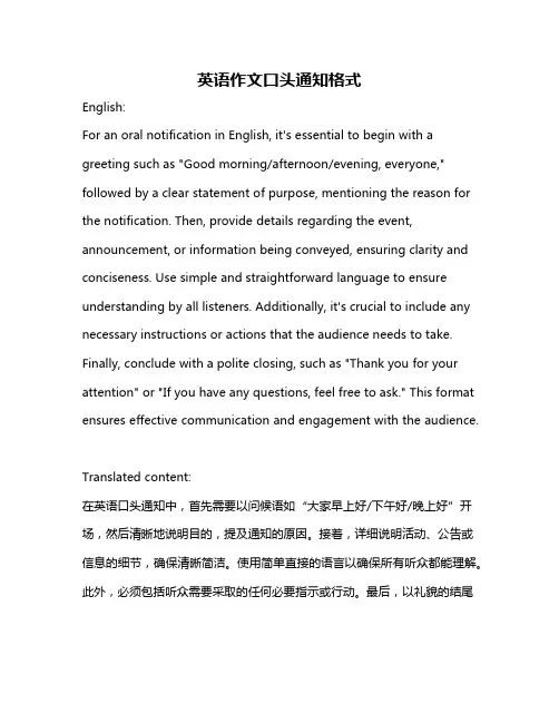 英语作文口头通知格式