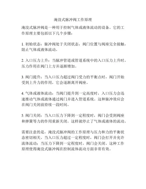 淹没式脉冲阀工作原理