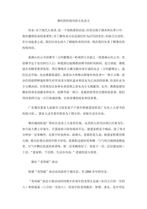肇庆的传统风俗文化论文