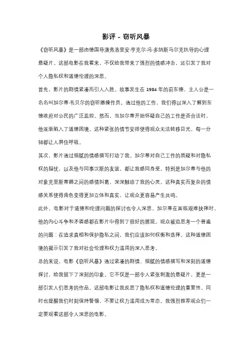 影评 - 窃听风暴