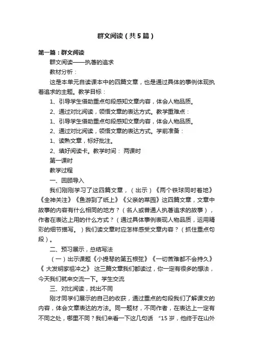 群文阅读（共5篇）
