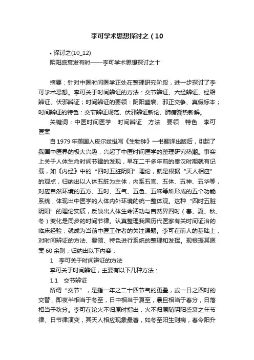 李可学术思想探讨之（10