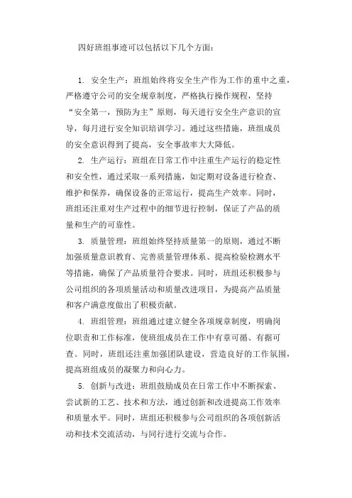四好班组事迹