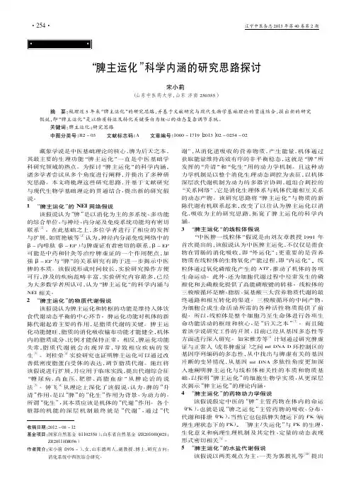 脾主运化科学内涵的研究思路