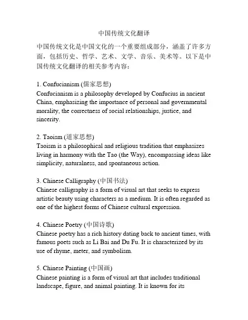 中国传统文化翻译