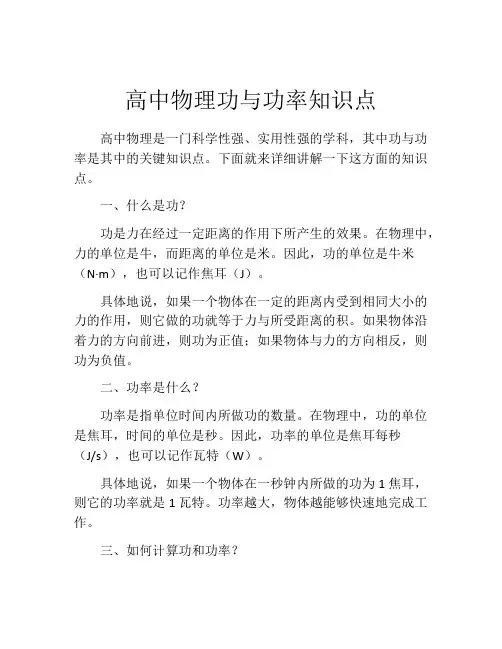 高中物理功与功率知识点