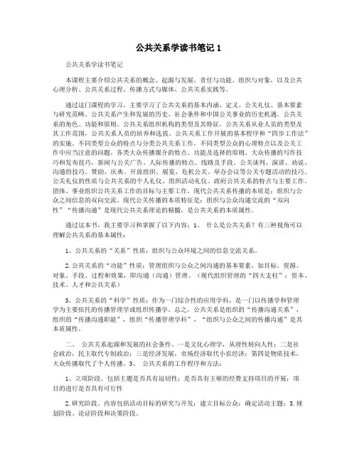 公共关系学读书笔记1