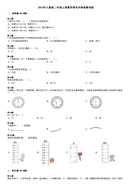 2024年人教版二年级上册数学期末冲刺卷精英版