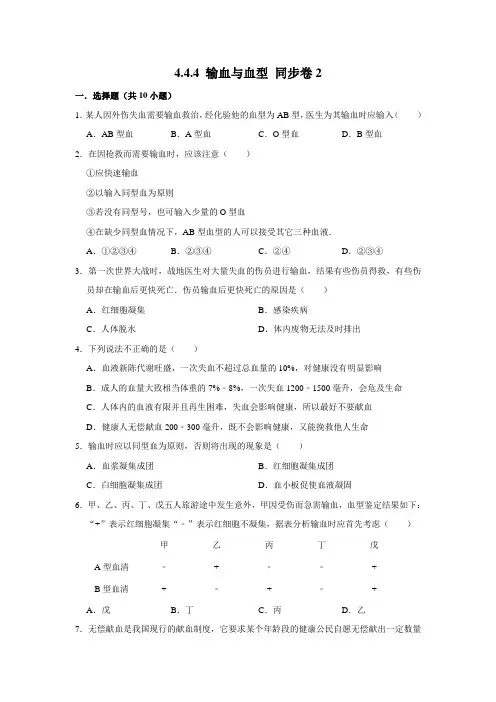 人教版生物七年级下册输血与血型