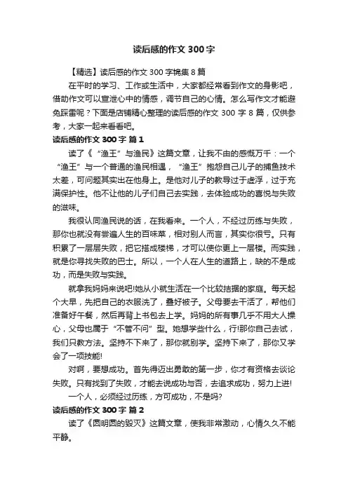 读后感的作文300字